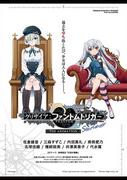 Överklagandet och utvärderingen av "Grisaia: Phantom Trigger THE ANIMATION Stargazer"