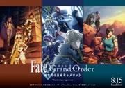 Överklagandet och utvärderingen av filmen "Fate/Grand Order -Divine Realm of the Round Table: Camelot-"