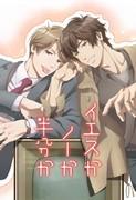 "Yes, No, or Half": Överklagandet och utvärderingen av en anime som tvingar människor att göra känsliga val