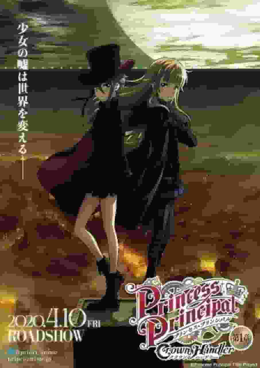 Överklagandet och recensionerna av filmen "Princess Principal -Crown Handler-"