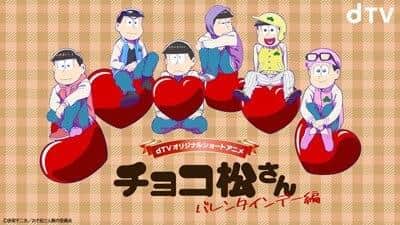 Överklagandet och recensionerna av Chocomatsu-san ~White Day~: En söt berättelse och djupa karaktärer