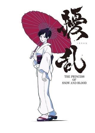 Recension av "Jouran: The Princess of Snow and Blood": Vad är överklagandet av The Princess of Snow and Blood?