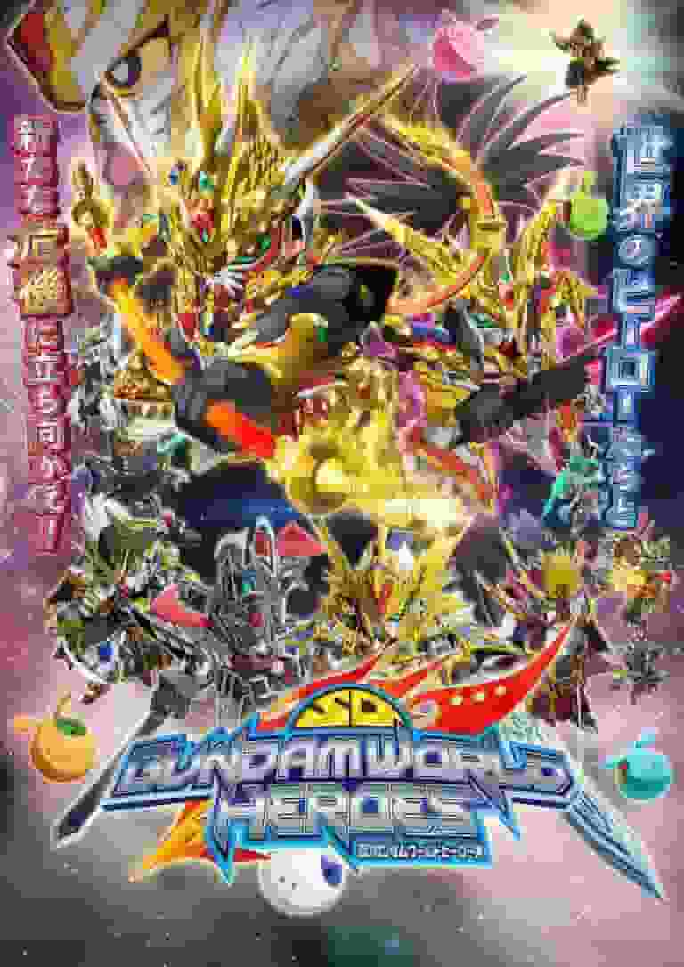 Överklagandet och utvärderingen av SD Gundam World Heroes: En måste-se strategisk granskning för fans