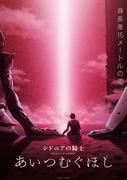 "Knights of Sidonia": En rörande sci-fi-anime som skildrar rymdstrider och mänskliga band