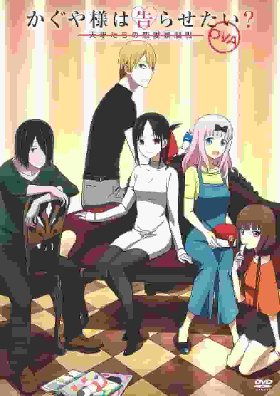 Kaguya-sama: Love Is War - Geniuses' War of Love and Brains 22 - Överklagandet och utvärderingen av den medföljande OVA-versionen