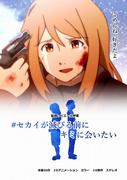 #Jag vill se dig innan världen förstörs - En måste-se romantisk anime med ett rörande slut som kommer att få dig till tårar