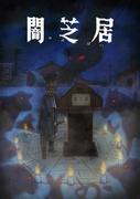 Yamishibai Säsong 9: Another Challenge to the Depths of Fear
