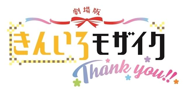 En grundlig analys av känslan och överklagandet av filmen "Kin-iro Mosaic: Thank you!!"