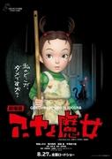 Överklagande och recension av filmen "Earwig and the Witch": Studio Ghiblis nya äventyr