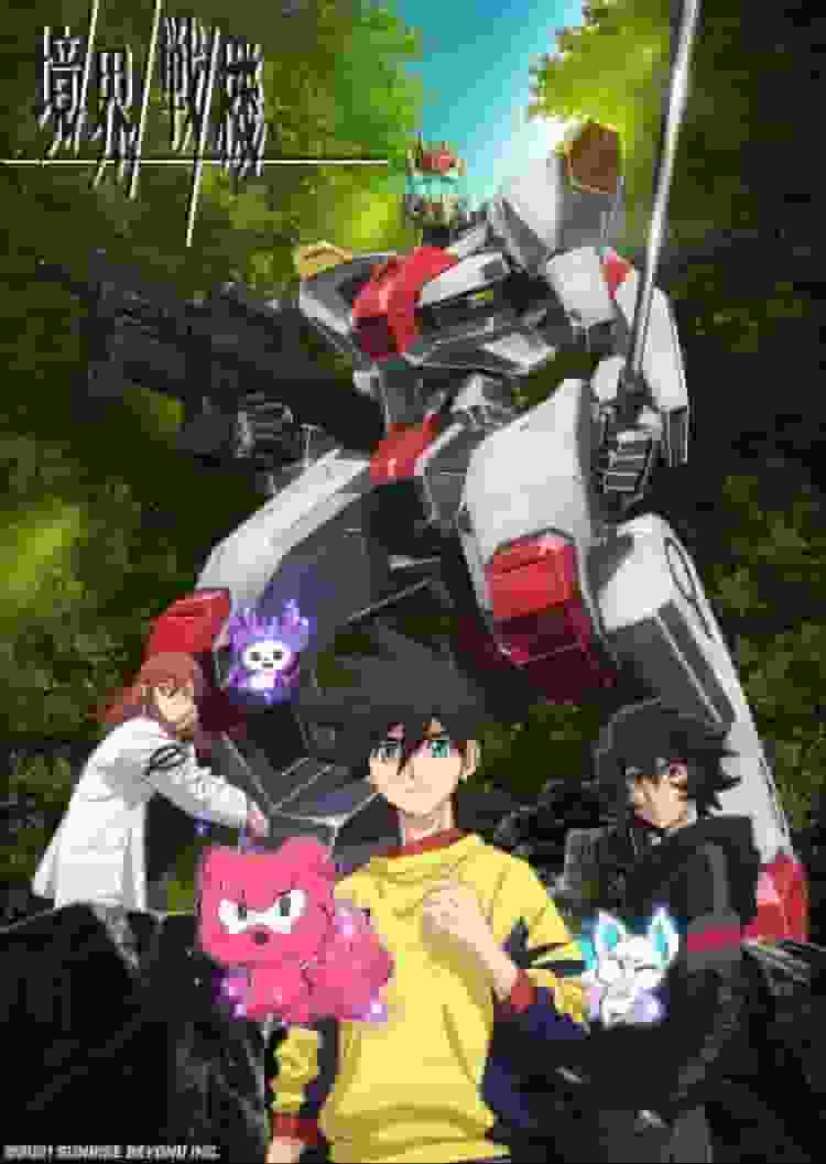 Överklagandet och utvärderingen av den första delen av "Kyoukai Senki": Utforska möjligheterna med robotanime i den nya eran