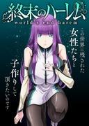 Recension av "World's End Harem": En blandning av ultimata överlevnadsstrategier och mänskligt drama