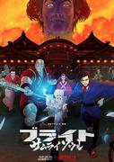 Överklagandet och recensionerna av "Bright: Samurai Soul": Ett måste för anime-fans