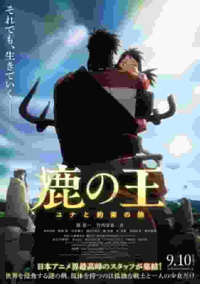 En grundlig genomgång av resan med Yuna från "The Deer King"! Kommer löftet om spänning att uppfyllas?