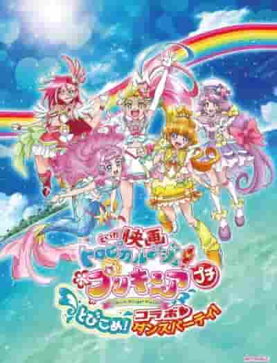 Överklagandet och utvärderingen av filmen "Tropical-Rouge! PreCure Petit Jump in! Collaboration♡Dance Party!"