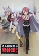 Recension av "Kuroizu-san of the Monster Development Department": En unik världsbild och fascinerande karaktärer