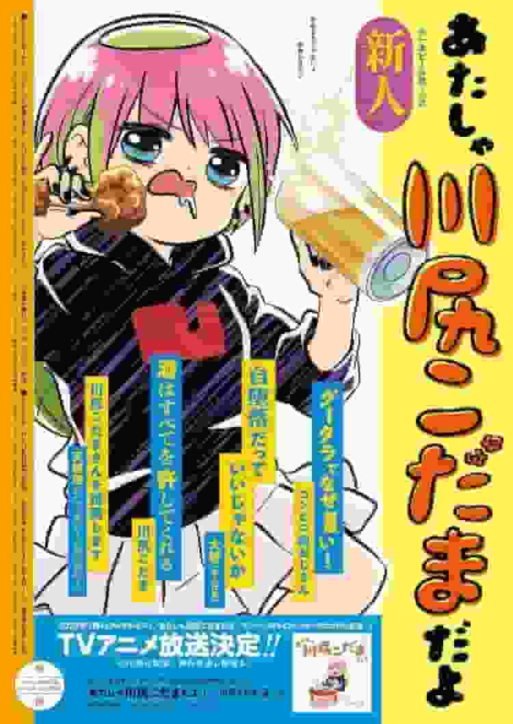 En grundlig recension av I'm Kawajiri Kodama: The Depraved Life of a Dangerous Life Hacker!