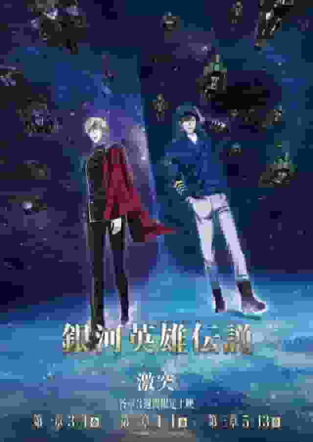 Legend of the Galactic Heroes: Die Neue These Clash - Överklagandet och utvärderingen av den nya Legend of the Galactic Heroes